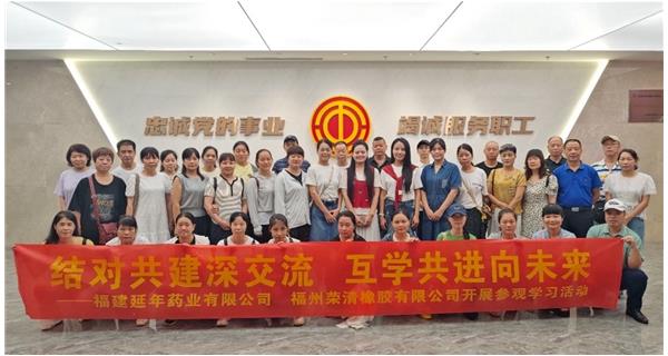 华体会体育-华体会（中国）
工会与福州荣清橡胶有限公司工会开展“结对共建・携手同行”主题活动